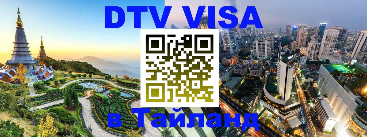 Сколько стоит DTV виза — актуальные цены, оформление даже без документов - Уссурийск 